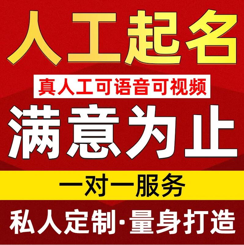  池州市取名/改名 找田老师