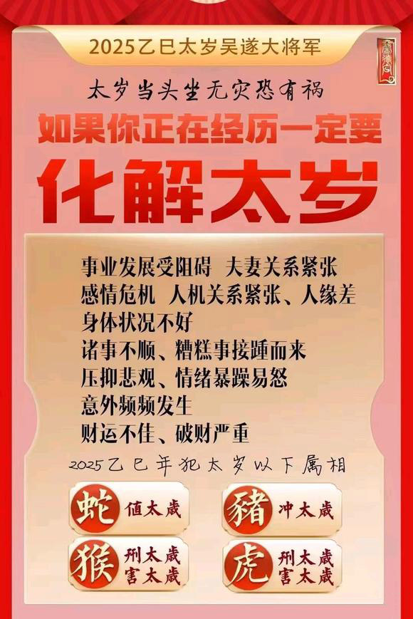  池州市怎么化太岁-化太岁找田大师- 一对一人工解答
